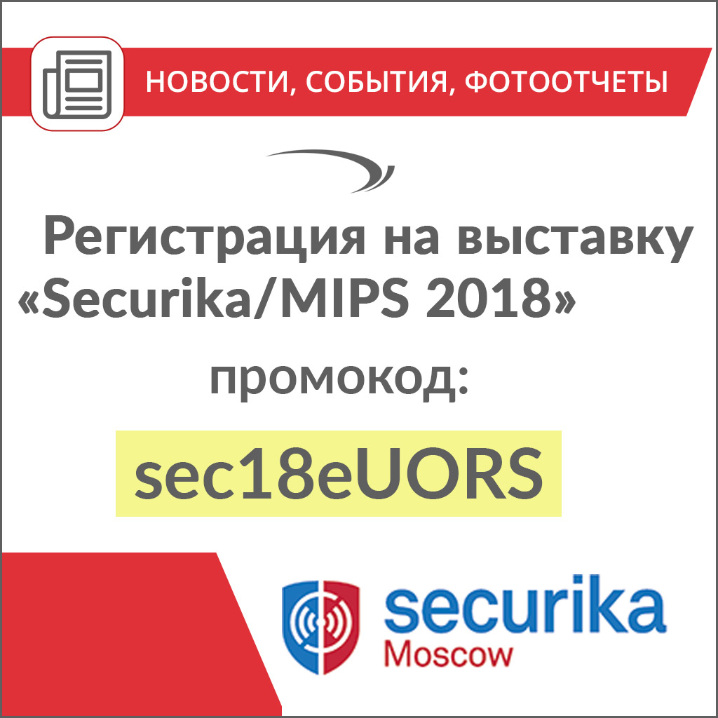 Securika-MIPS-2018.jpg Securika-MIPS-2018.jpg
