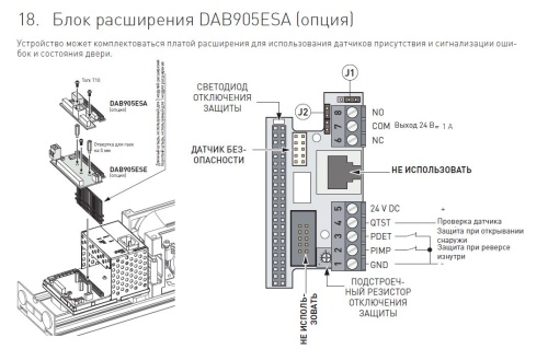 Ditec DAB905ESA / блок расширения от компании Аблой за 25 568 руб.